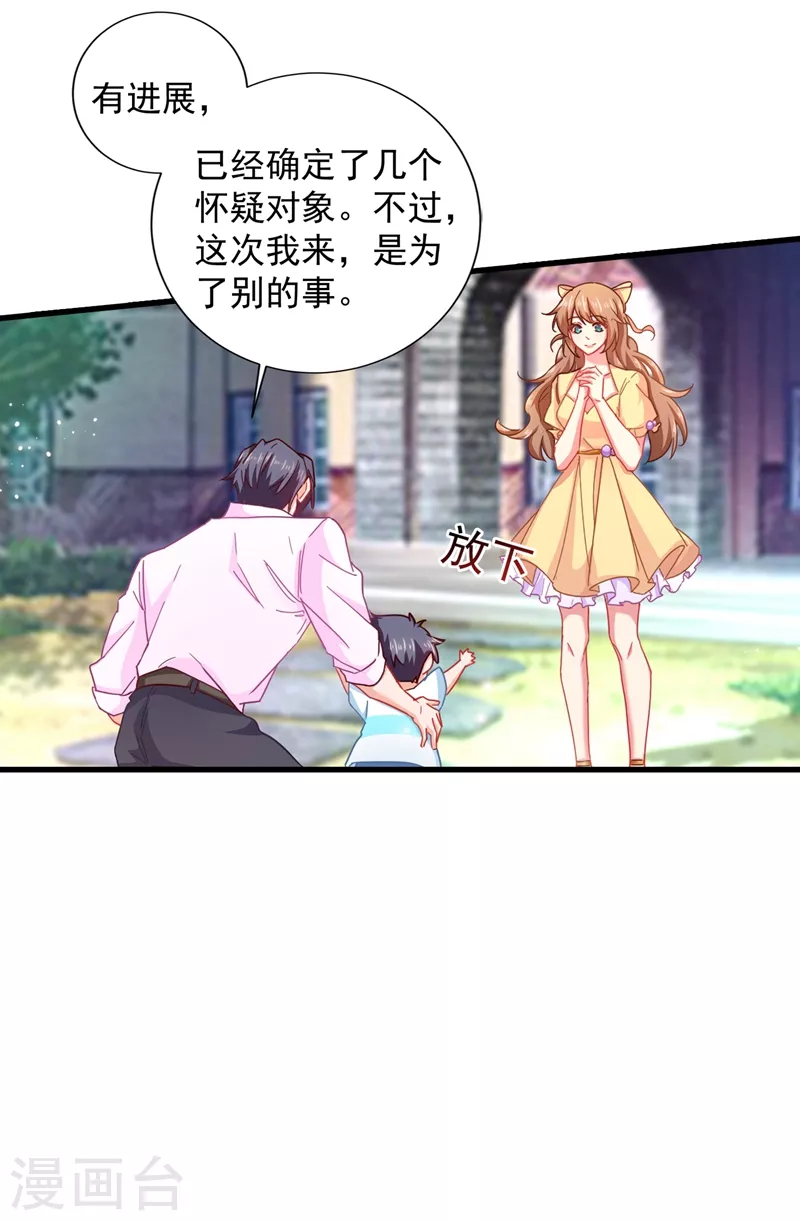 入骨暖婚韩漫全集-第350话 是蓝悠悠在捣鬼吗？无删减无遮挡章节图片 