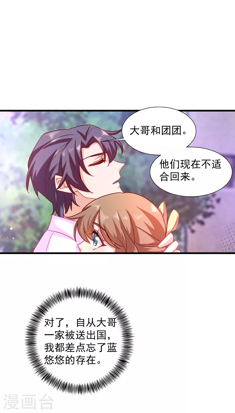 入骨暖婚韩漫全集-第350话 是蓝悠悠在捣鬼吗？无删减无遮挡章节图片 