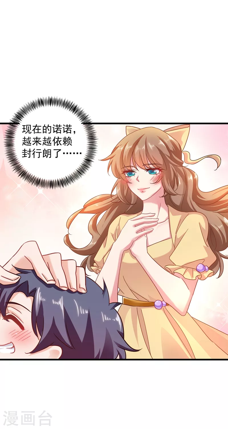 入骨暖婚韩漫全集-第350话 是蓝悠悠在捣鬼吗？无删减无遮挡章节图片 