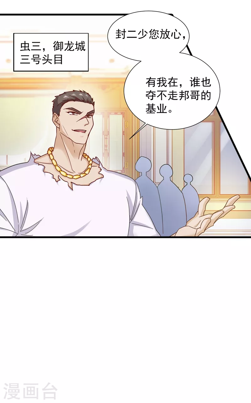 入骨暖婚韩漫全集-第350话 是蓝悠悠在捣鬼吗？无删减无遮挡章节图片 