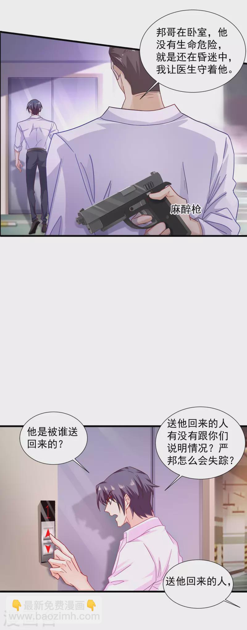 入骨暖婚韩漫全集-第351话 封行朗遇险无删减无遮挡章节图片 