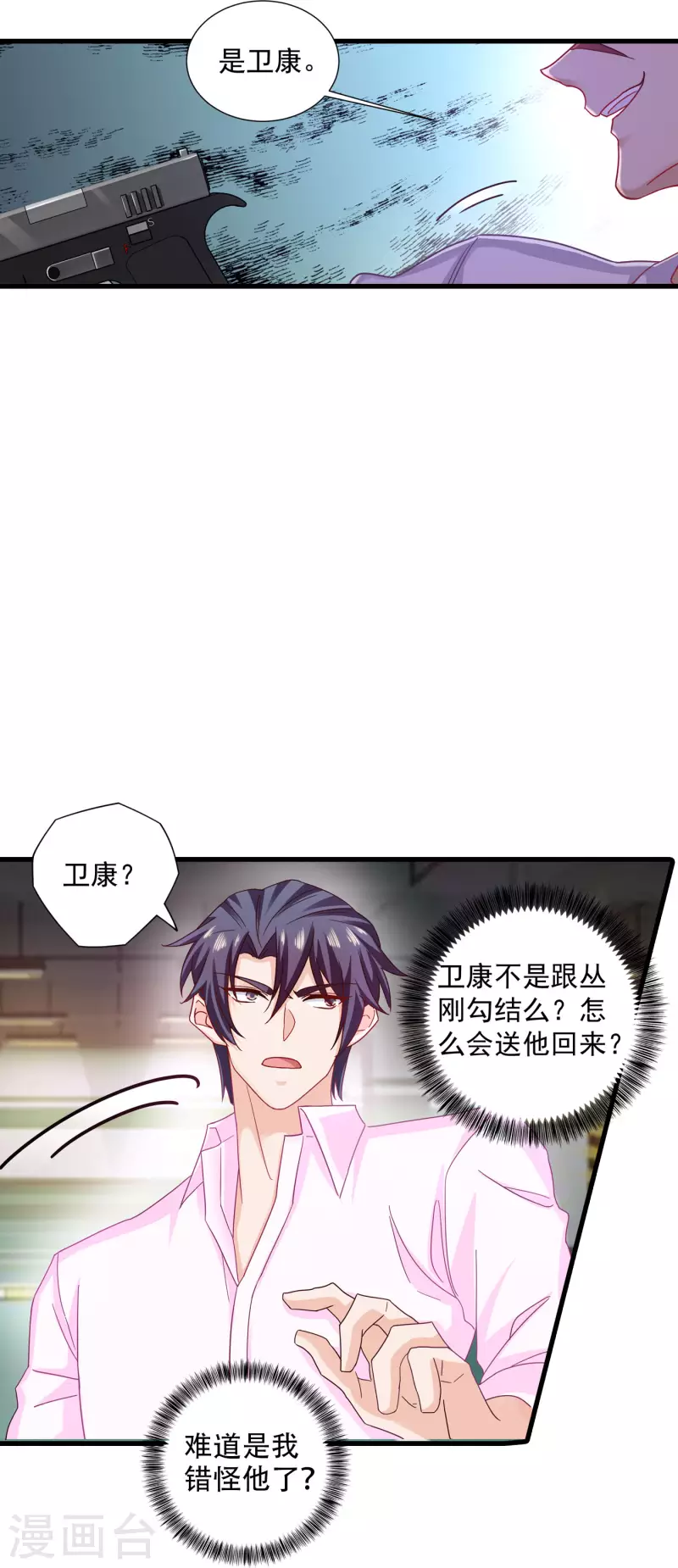 入骨暖婚韩漫全集-第351话 封行朗遇险无删减无遮挡章节图片 