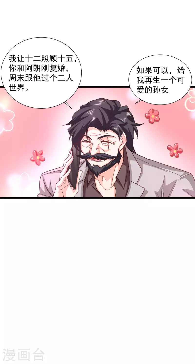 入骨暖婚韩漫全集-第351话 封行朗遇险无删减无遮挡章节图片 