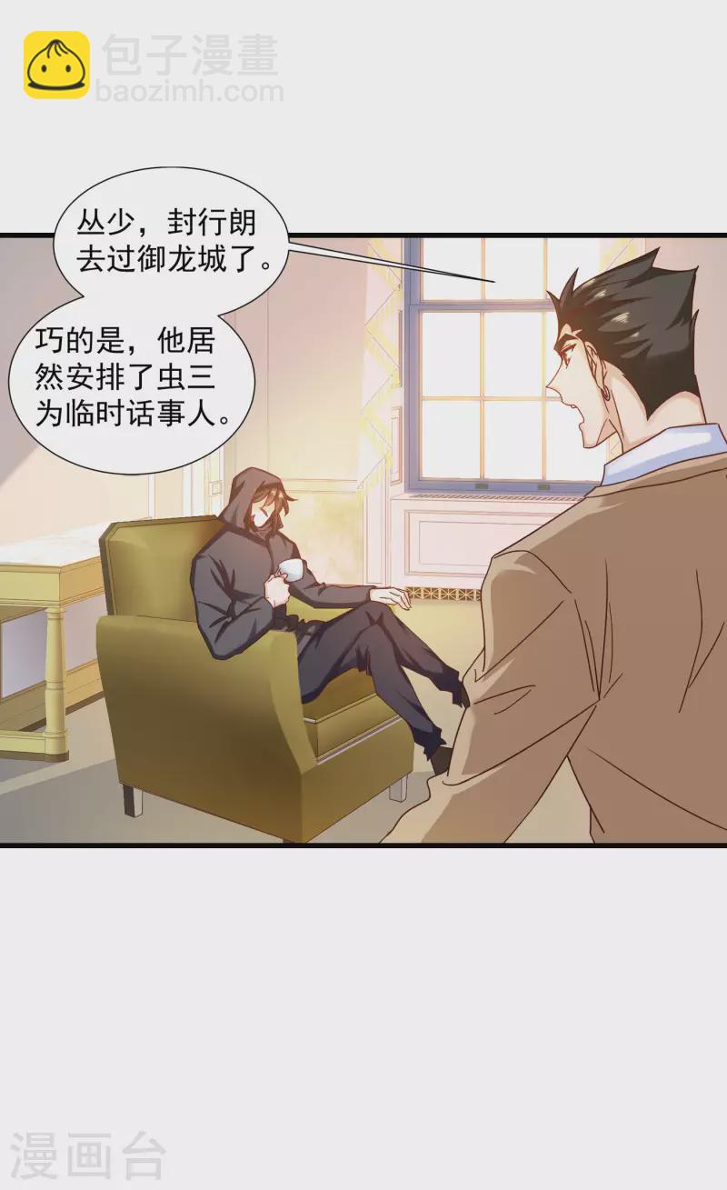 入骨暖婚韩漫全集-第351话 封行朗遇险无删减无遮挡章节图片 