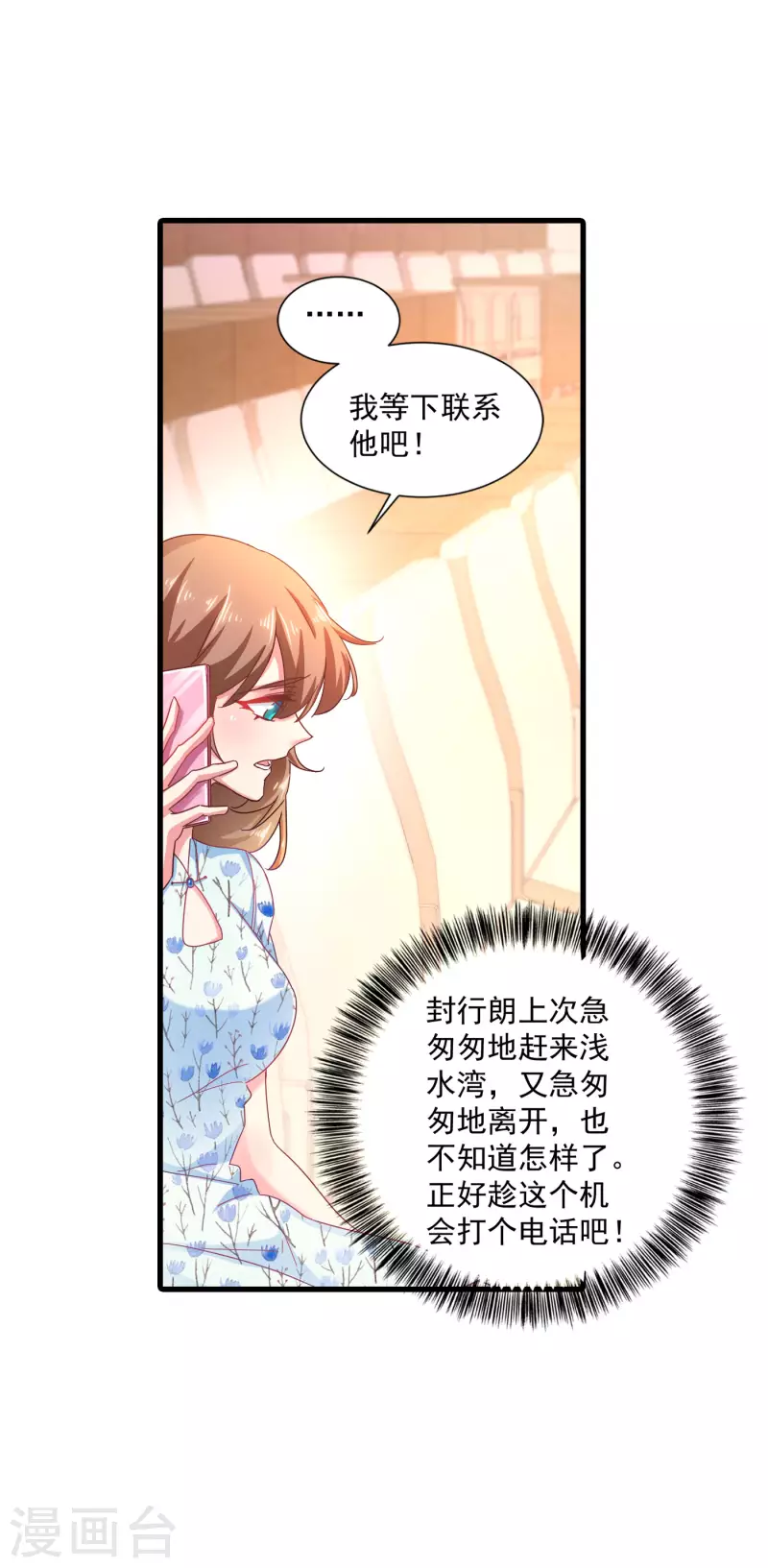 入骨暖婚韩漫全集-第351话 封行朗遇险无删减无遮挡章节图片 