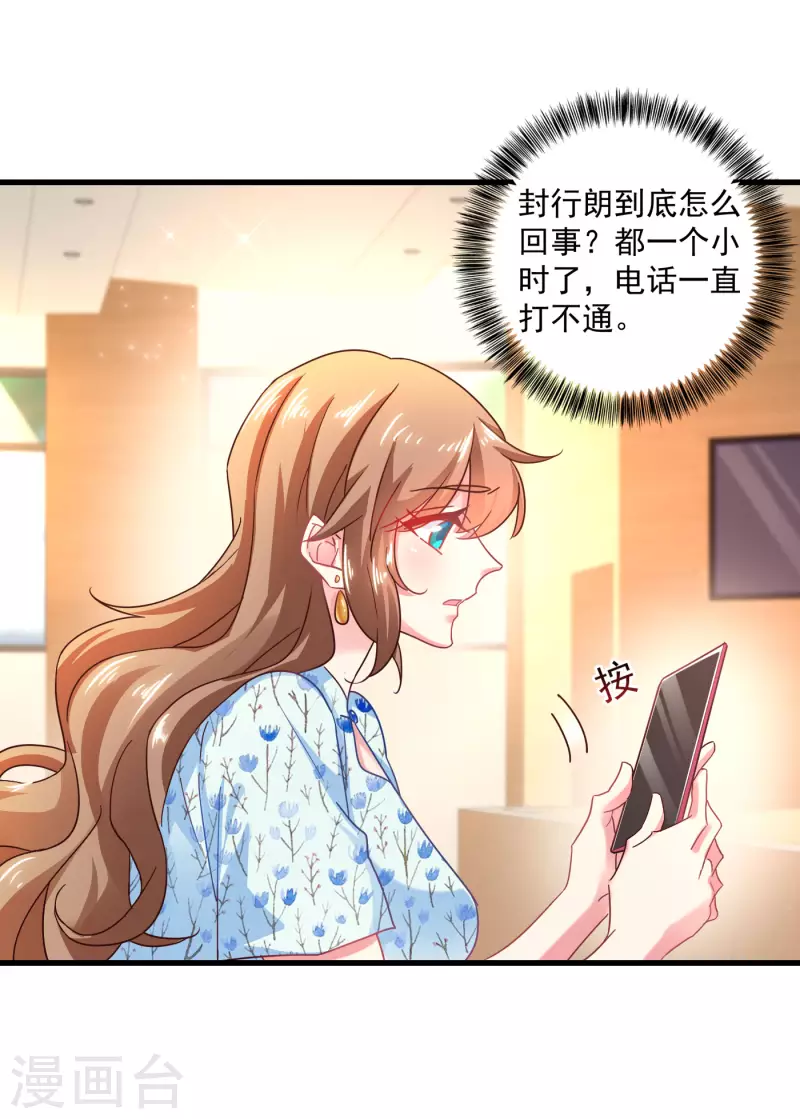 入骨暖婚韩漫全集-第351话 封行朗遇险无删减无遮挡章节图片 