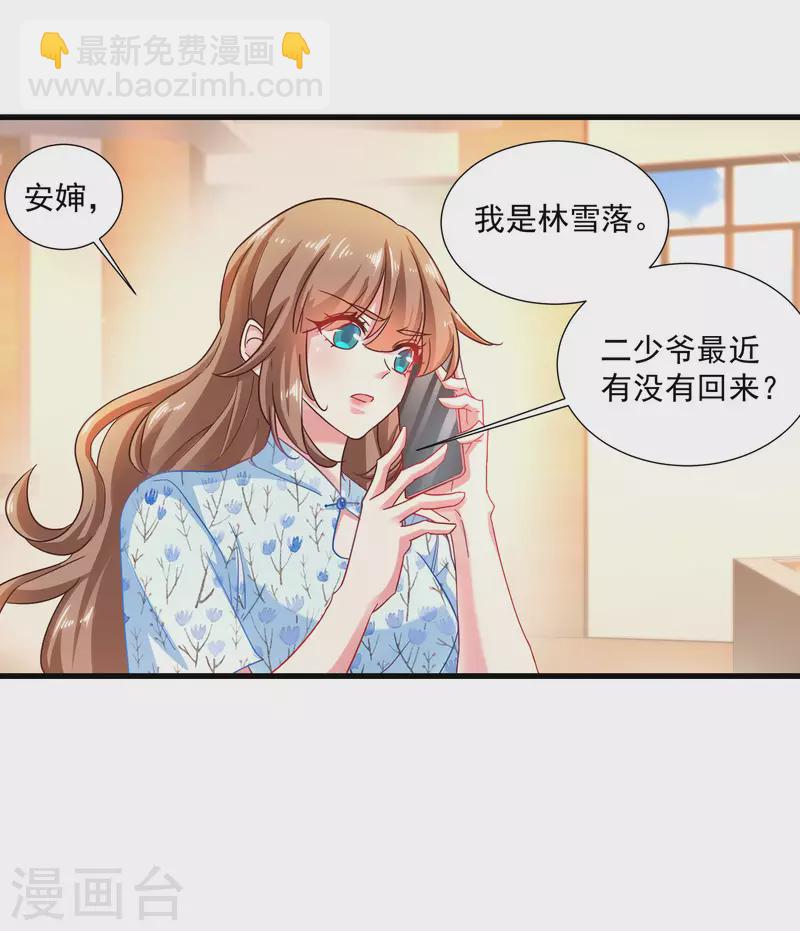 入骨暖婚韩漫全集-第351话 封行朗遇险无删减无遮挡章节图片 