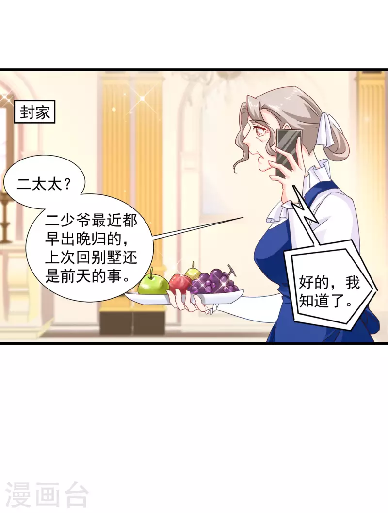 入骨暖婚韩漫全集-第351话 封行朗遇险无删减无遮挡章节图片 