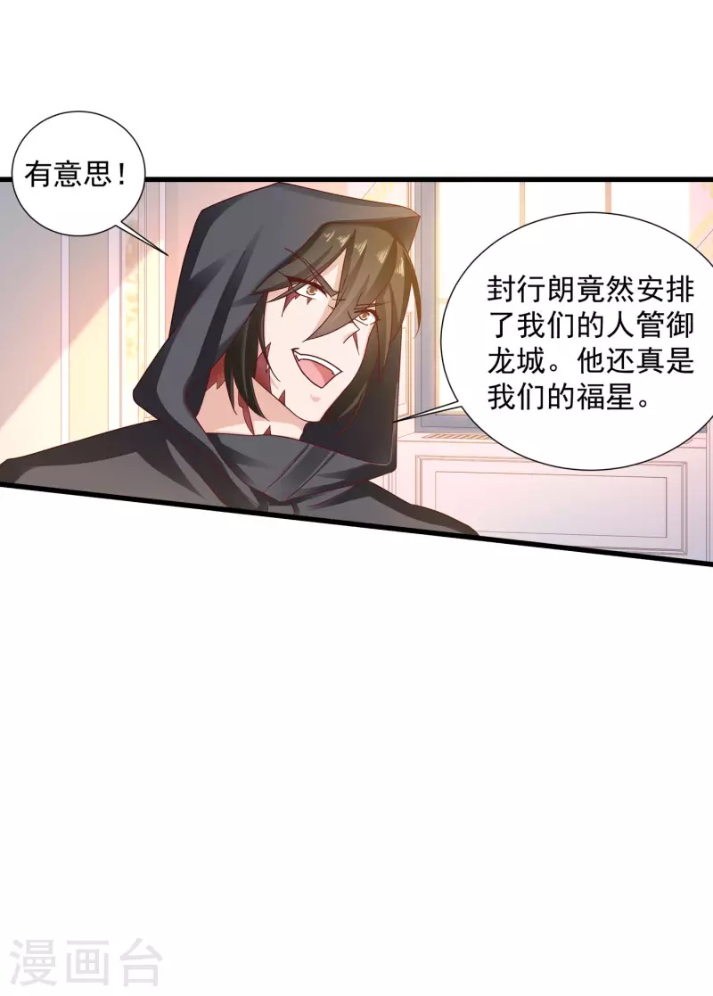 入骨暖婚韩漫全集-第351话 封行朗遇险无删减无遮挡章节图片 