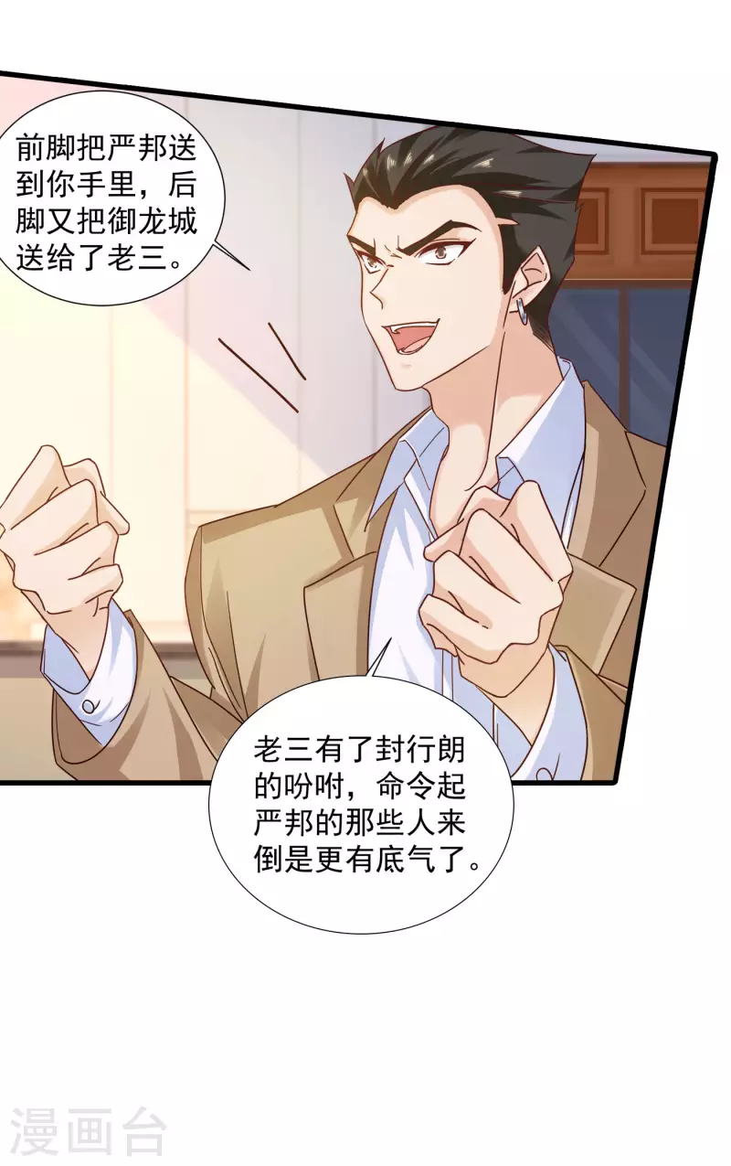 入骨暖婚韩漫全集-第351话 封行朗遇险无删减无遮挡章节图片 