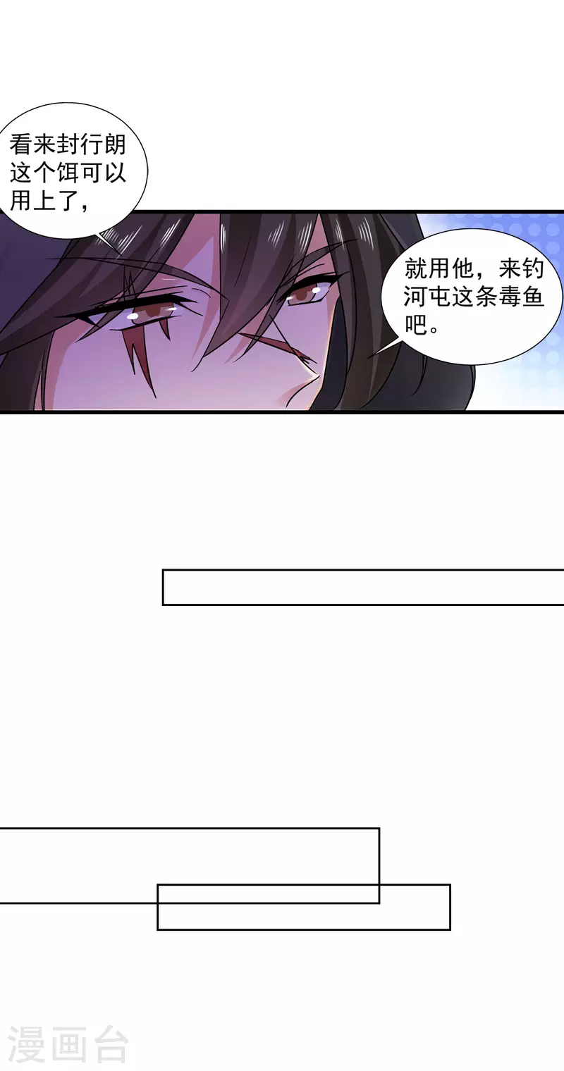 入骨暖婚韩漫全集-第351话 封行朗遇险无删减无遮挡章节图片 