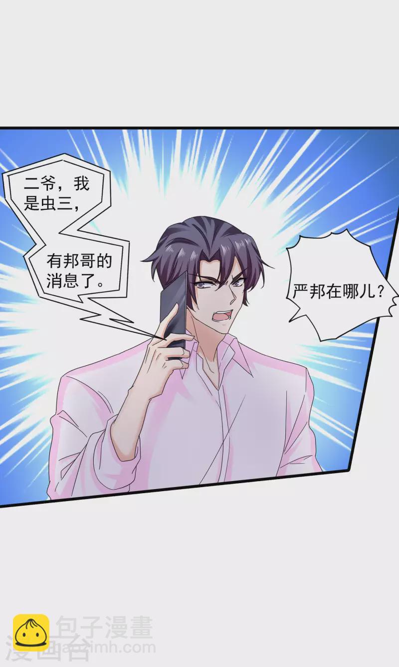 入骨暖婚韩漫全集-第351话 封行朗遇险无删减无遮挡章节图片 
