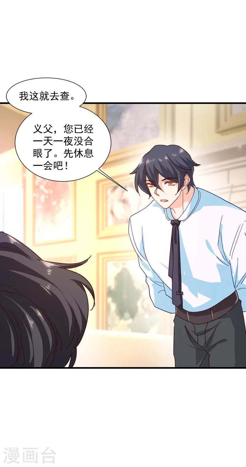 入骨暖婚韩漫全集-第352话 封行朗失踪？！无删减无遮挡章节图片 
