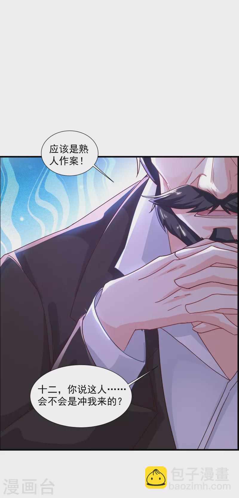 入骨暖婚韩漫全集-第352话 封行朗失踪？！无删减无遮挡章节图片 
