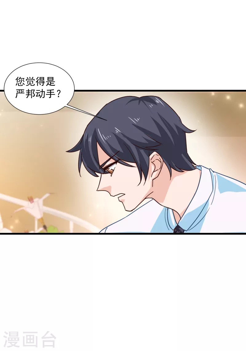 入骨暖婚韩漫全集-第352话 封行朗失踪？！无删减无遮挡章节图片 