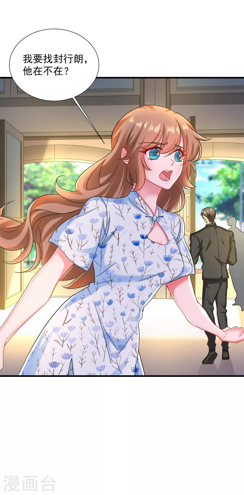 入骨暖婚韩漫全集-第352话 封行朗失踪？！无删减无遮挡章节图片 