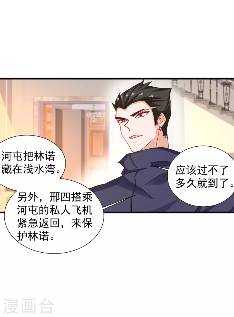 入骨暖婚韩漫全集-第353话 他们究竟是什么关系无删减无遮挡章节图片 