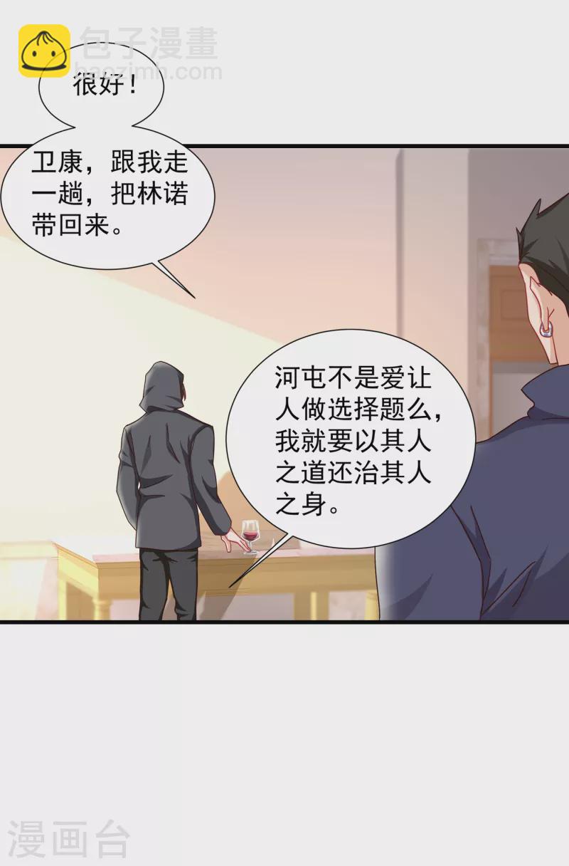 入骨暖婚韩漫全集-第353话 他们究竟是什么关系无删减无遮挡章节图片 