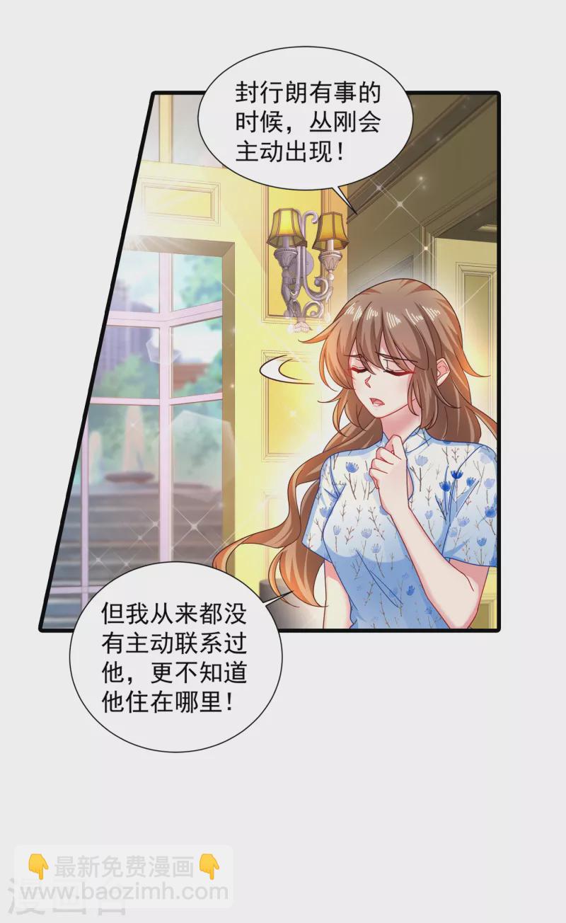 入骨暖婚韩漫全集-第353话 他们究竟是什么关系无删减无遮挡章节图片 