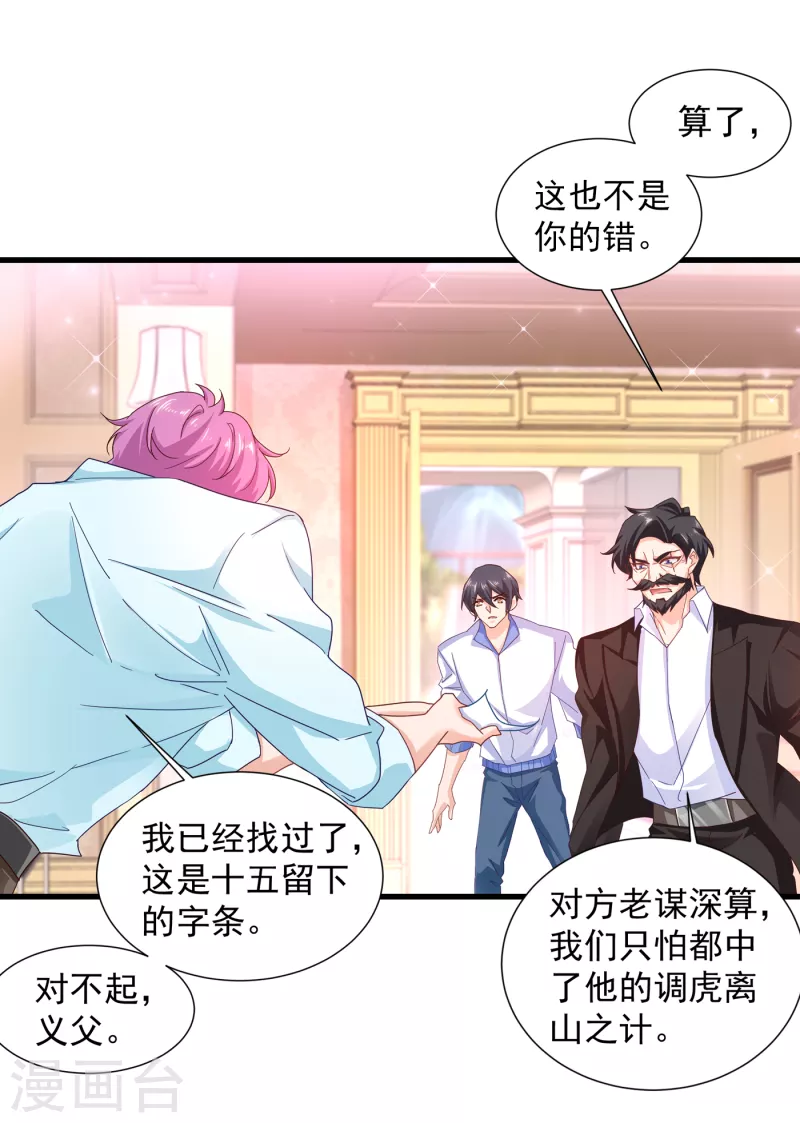 入骨暖婚韩漫全集-第354话 诺诺丢了无删减无遮挡章节图片 