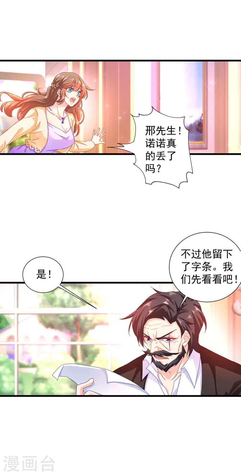 入骨暖婚韩漫全集-第354话 诺诺丢了无删减无遮挡章节图片 