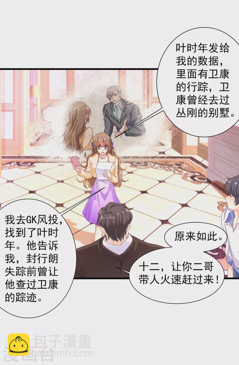 入骨暖婚韩漫全集-第354话 诺诺丢了无删减无遮挡章节图片 