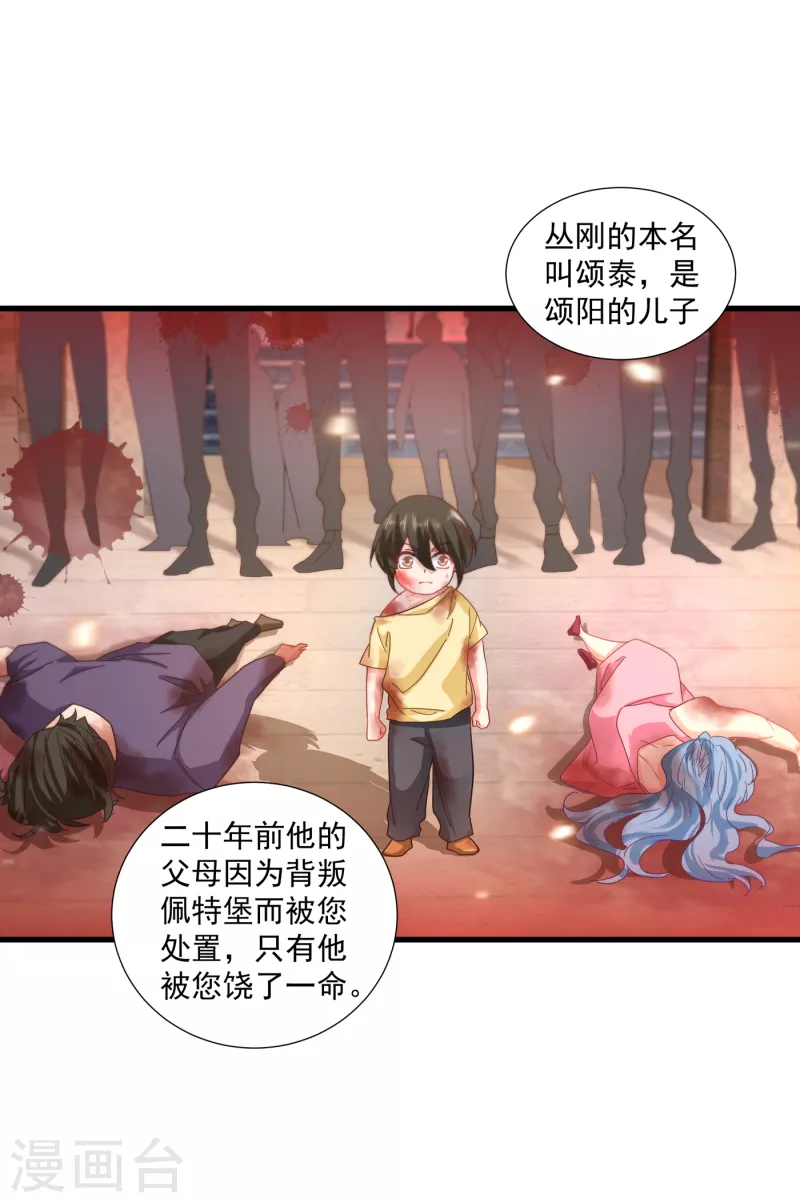 入骨暖婚韩漫全集-第355话 丛刚的身份无删减无遮挡章节图片 