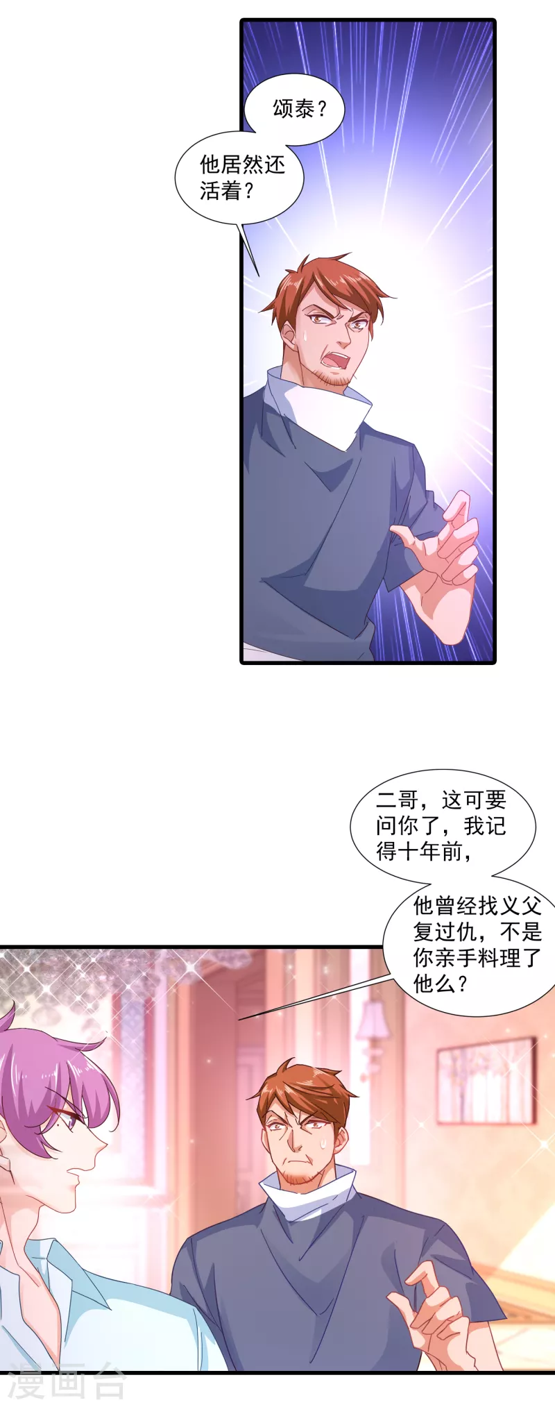 入骨暖婚韩漫全集-第355话 丛刚的身份无删减无遮挡章节图片 