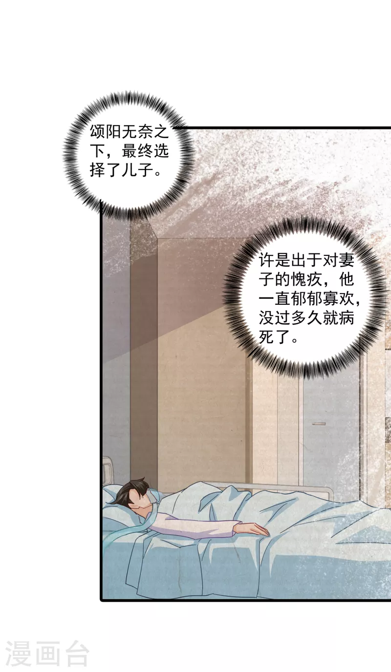 入骨暖婚韩漫全集-第355话 丛刚的身份无删减无遮挡章节图片 