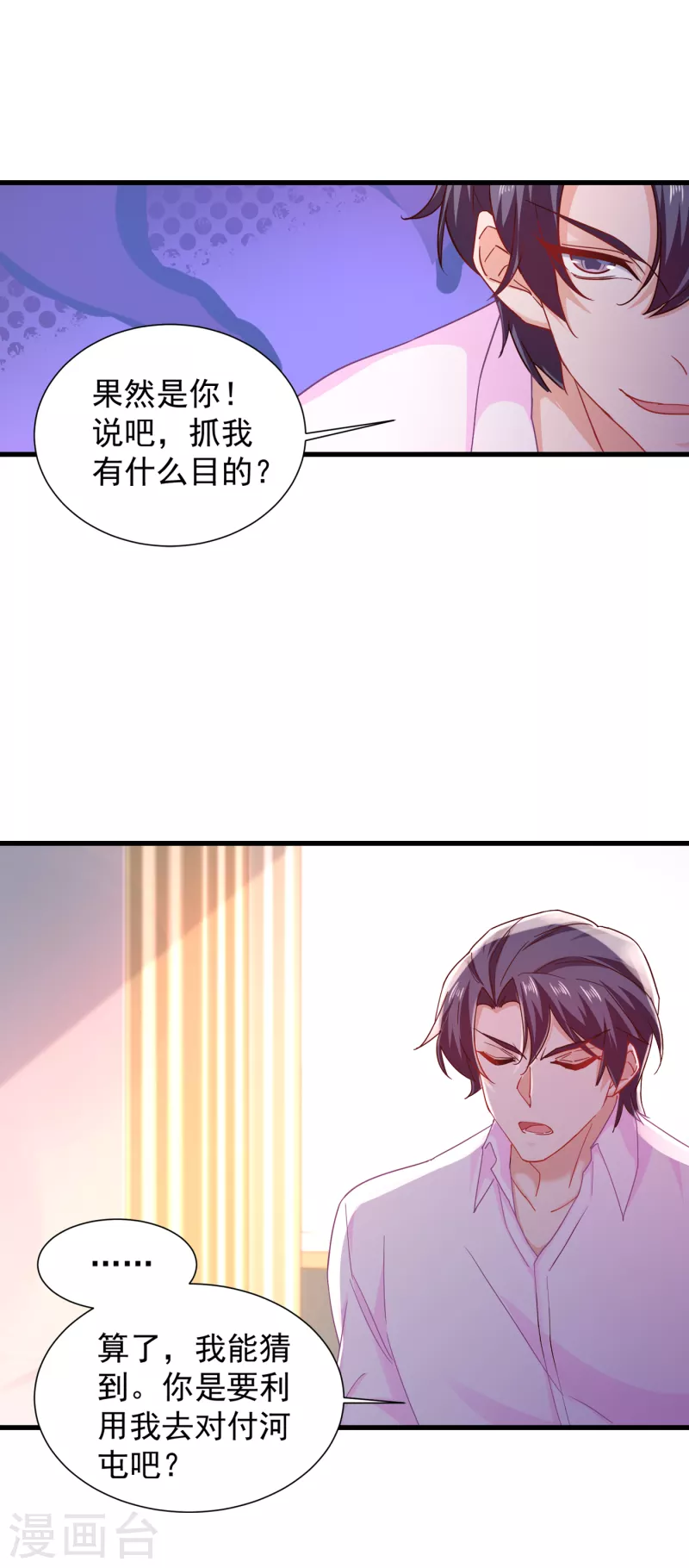 入骨暖婚韩漫全集-第355话 丛刚的身份无删减无遮挡章节图片 