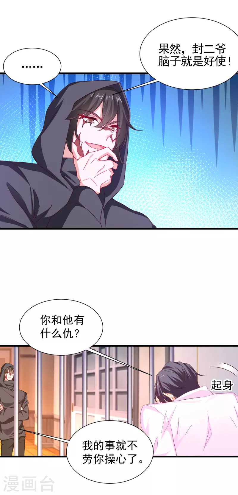 入骨暖婚韩漫全集-第355话 丛刚的身份无删减无遮挡章节图片 