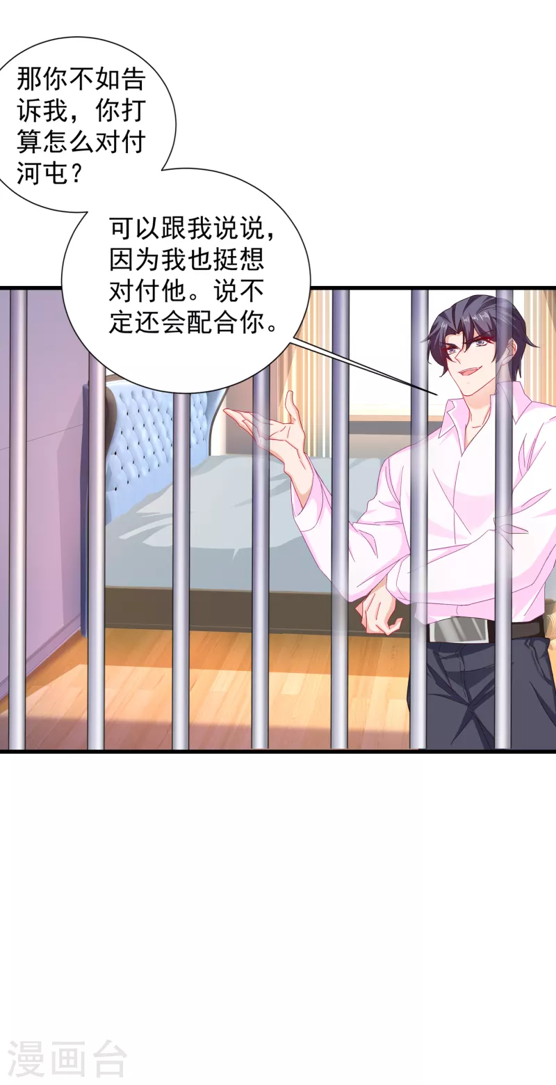 入骨暖婚韩漫全集-第355话 丛刚的身份无删减无遮挡章节图片 