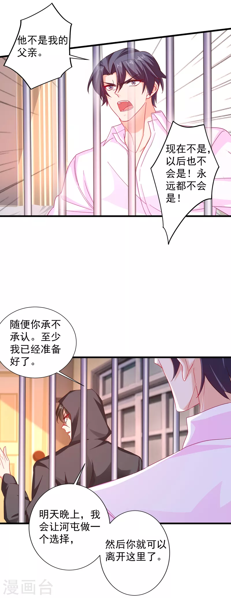 入骨暖婚韩漫全集-第355话 丛刚的身份无删减无遮挡章节图片 