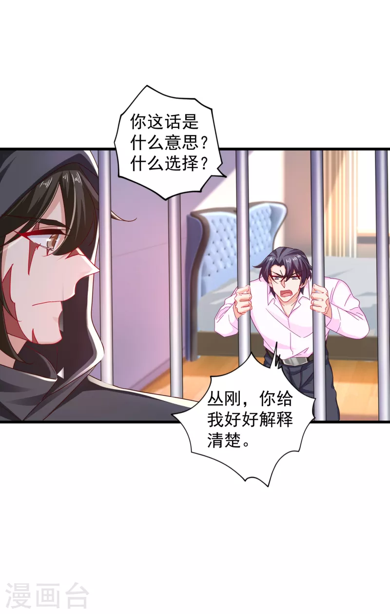 入骨暖婚韩漫全集-第355话 丛刚的身份无删减无遮挡章节图片 
