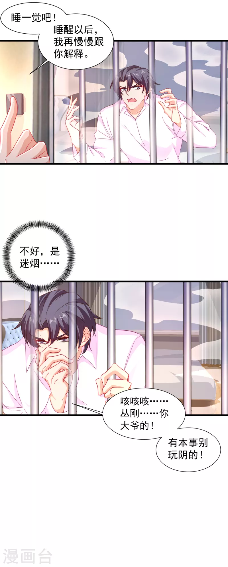 入骨暖婚韩漫全集-第355话 丛刚的身份无删减无遮挡章节图片 