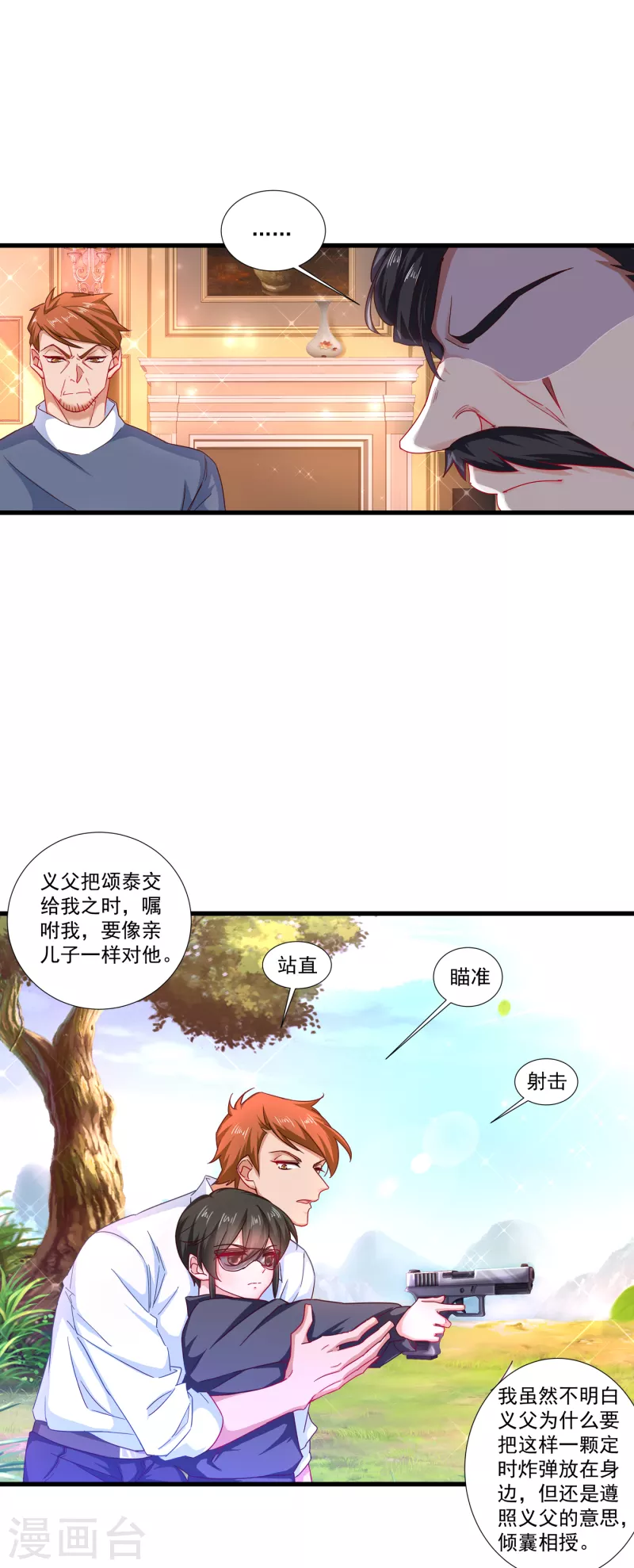 入骨暖婚韩漫全集-第356话 我们来玩个游戏吧无删减无遮挡章节图片 
