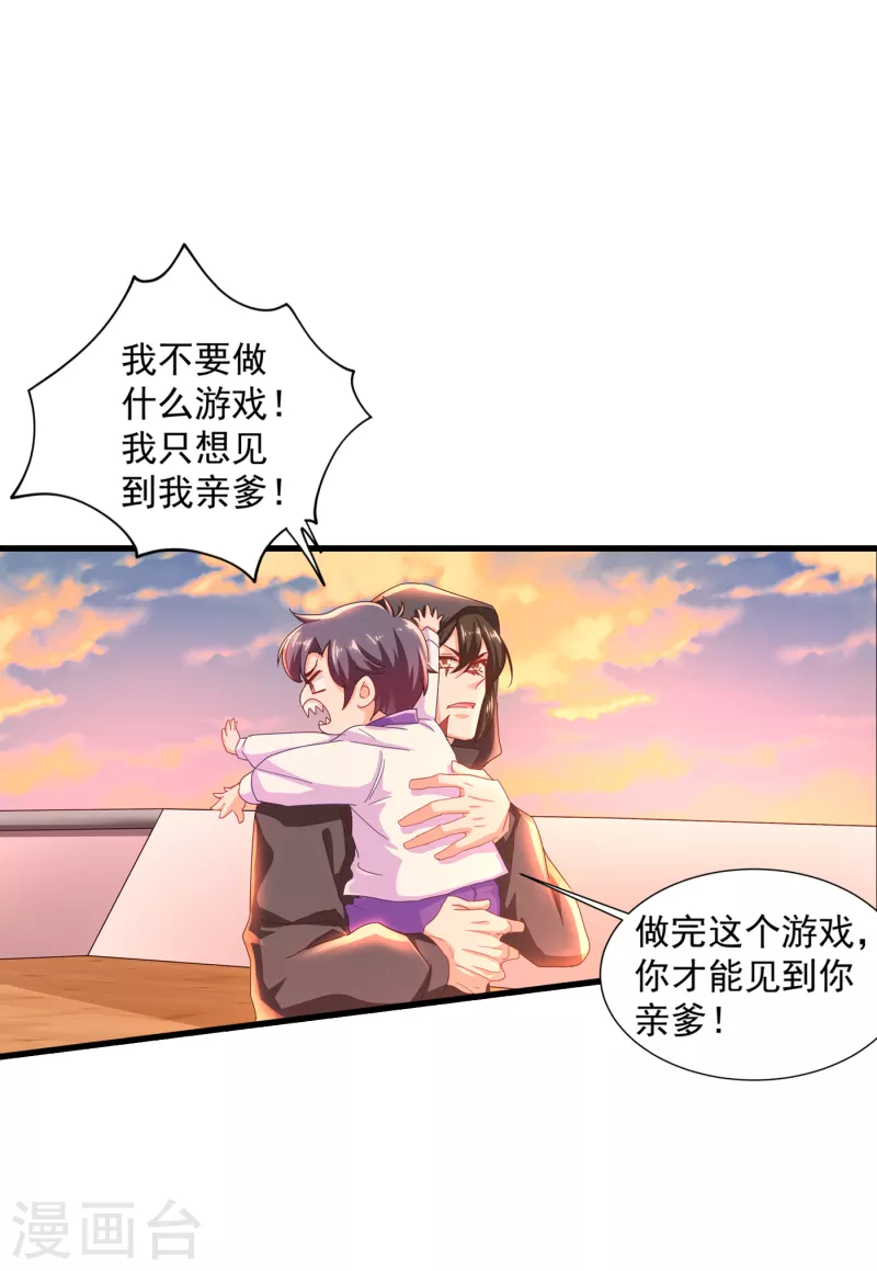 入骨暖婚韩漫全集-第356话 我们来玩个游戏吧无删减无遮挡章节图片 
