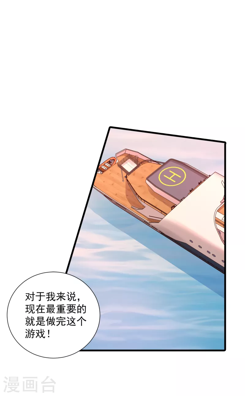 入骨暖婚韩漫全集-第356话 我们来玩个游戏吧无删减无遮挡章节图片 