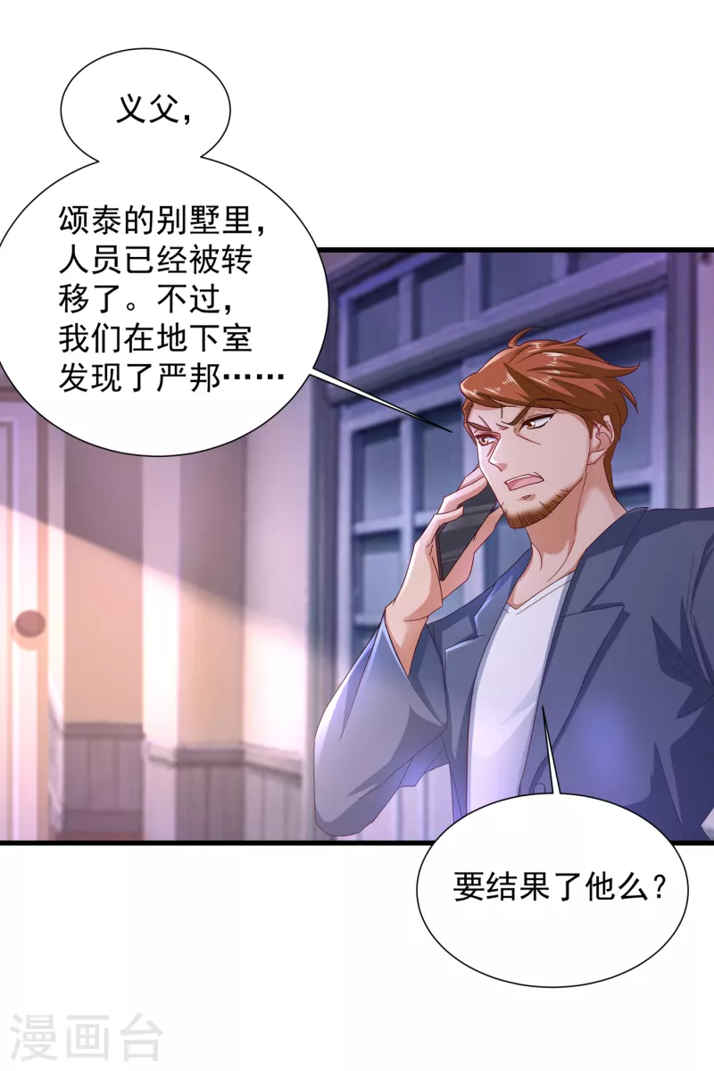 入骨暖婚韩漫全集-第356话 我们来玩个游戏吧无删减无遮挡章节图片 