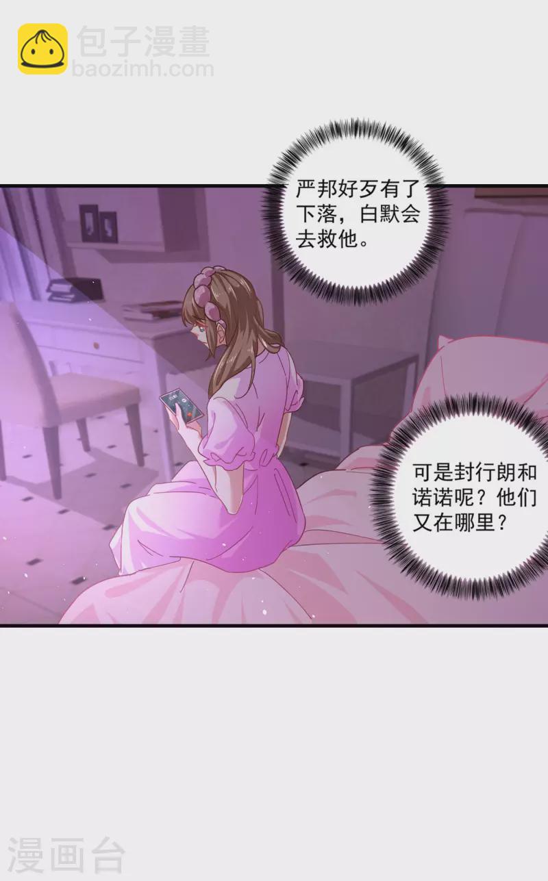 入骨暖婚韩漫全集-第357话 以彼之道，还施彼身无删减无遮挡章节图片 