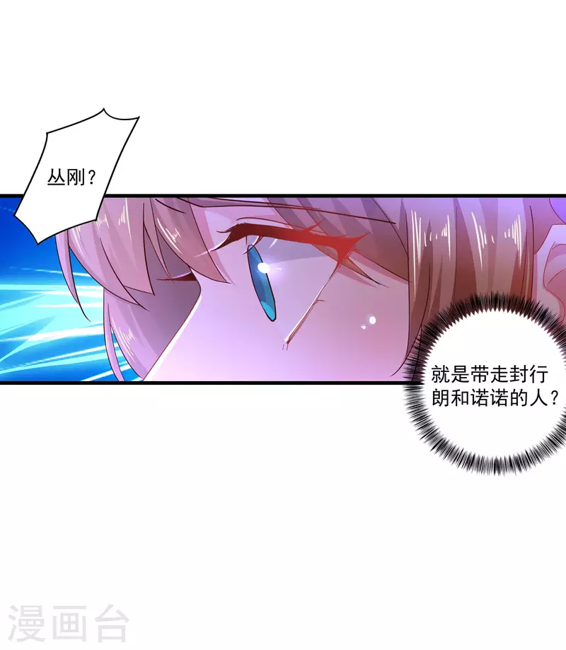 入骨暖婚韩漫全集-第357话 以彼之道，还施彼身无删减无遮挡章节图片 