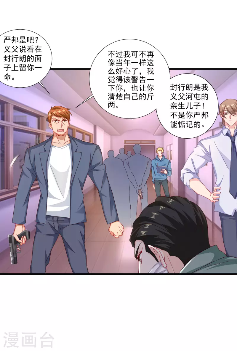 入骨暖婚韩漫全集-第357话 以彼之道，还施彼身无删减无遮挡章节图片 