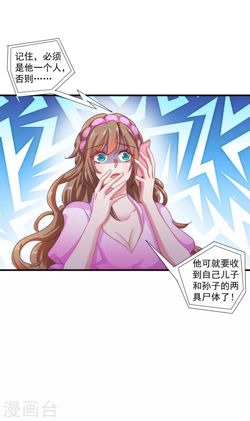 入骨暖婚韩漫全集-第357话 以彼之道，还施彼身无删减无遮挡章节图片 