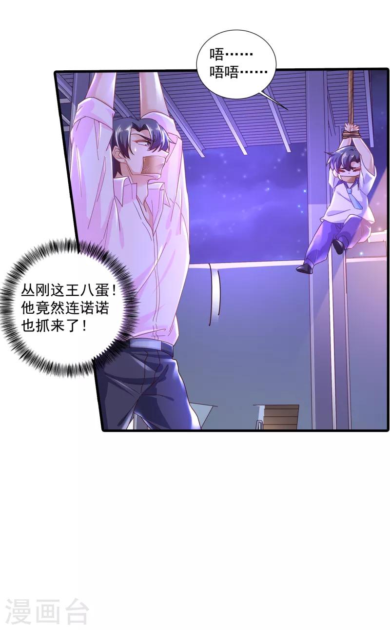 入骨暖婚韩漫全集-第358话 来二选一吧无删减无遮挡章节图片 