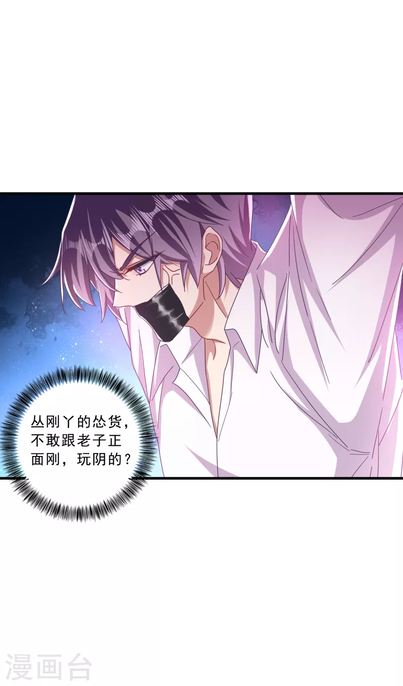 入骨暖婚韩漫全集-第358话 来二选一吧无删减无遮挡章节图片 