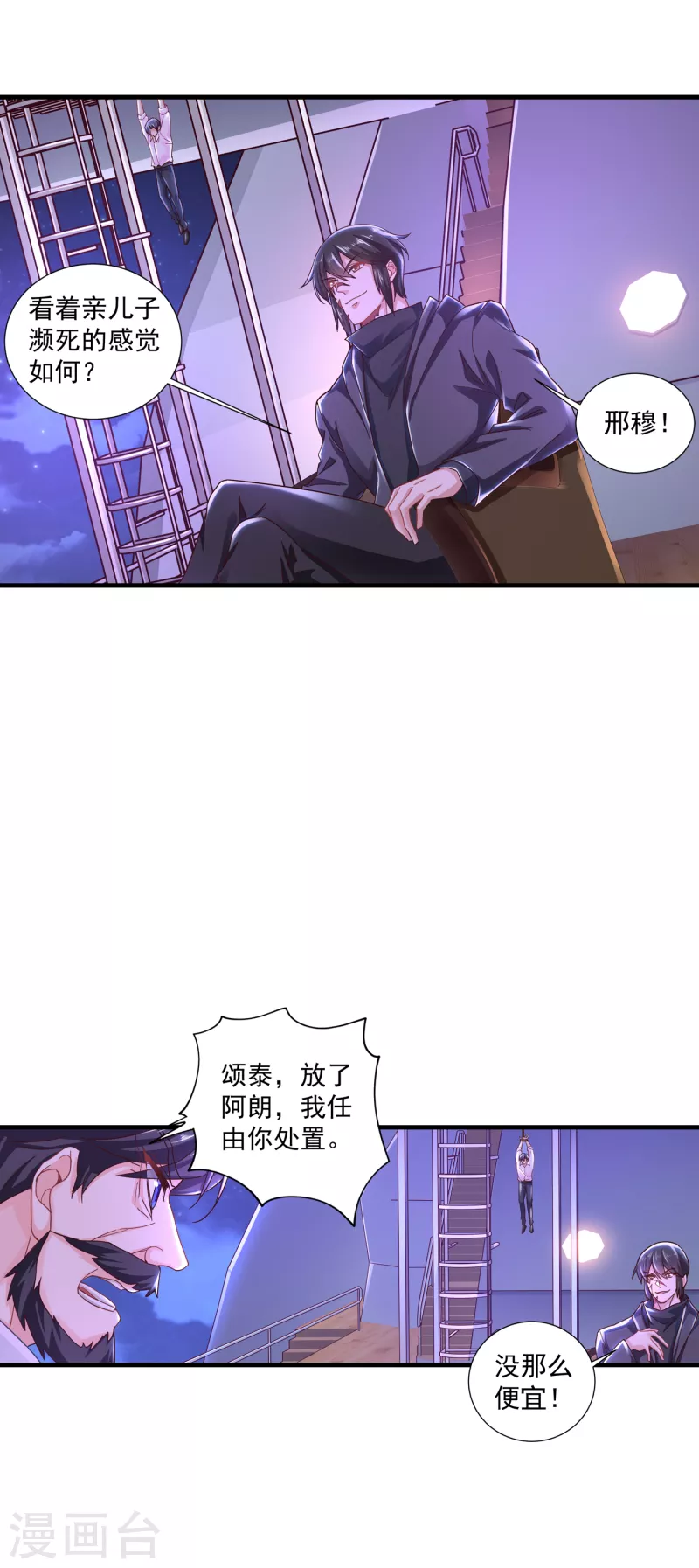入骨暖婚韩漫全集-第358话 来二选一吧无删减无遮挡章节图片 