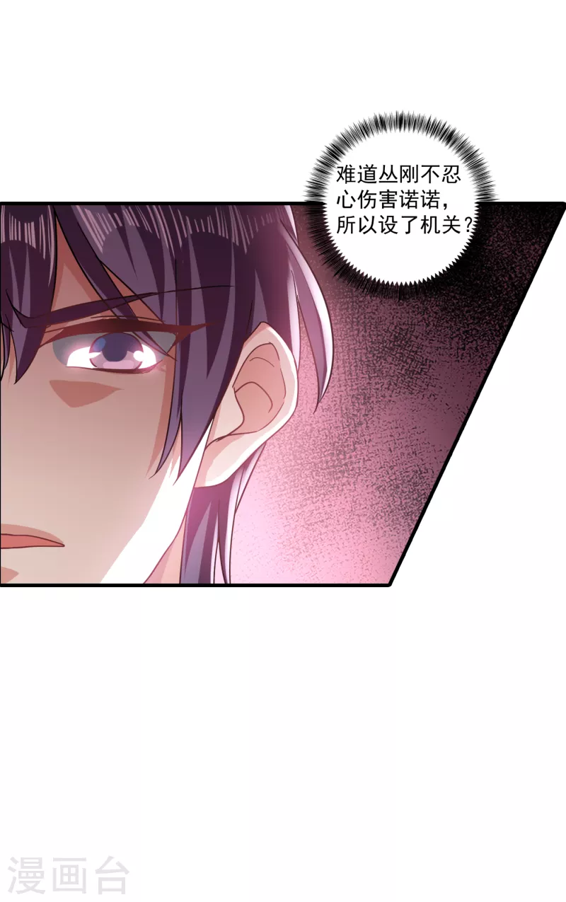 入骨暖婚韩漫全集-第359话 我和他又有什么区别无删减无遮挡章节图片 