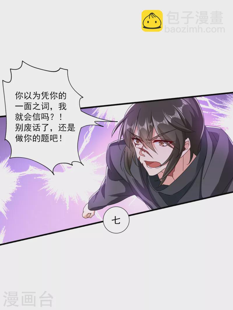 入骨暖婚韩漫全集-第359话 我和他又有什么区别无删减无遮挡章节图片 