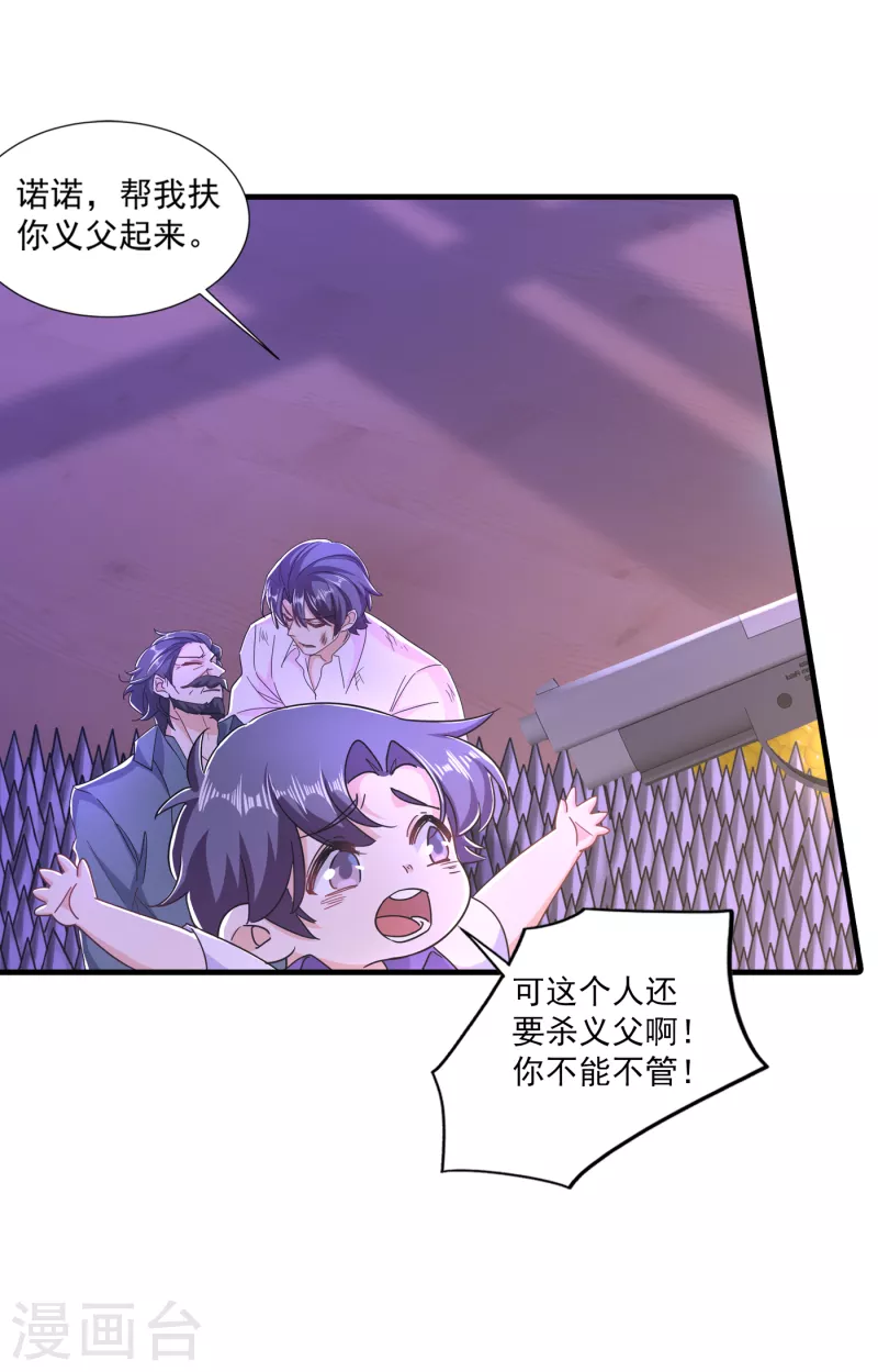 入骨暖婚韩漫全集-第360话 绝对不能轻易饶了他无删减无遮挡章节图片 