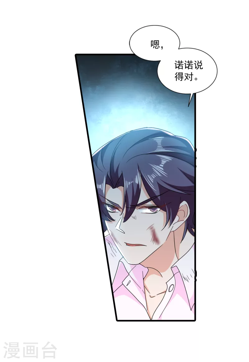 入骨暖婚韩漫全集-第360话 绝对不能轻易饶了他无删减无遮挡章节图片 